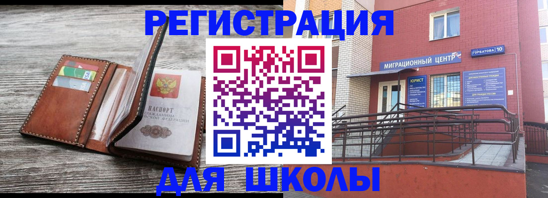 прописка ребенка в Каменск-Шахтинском