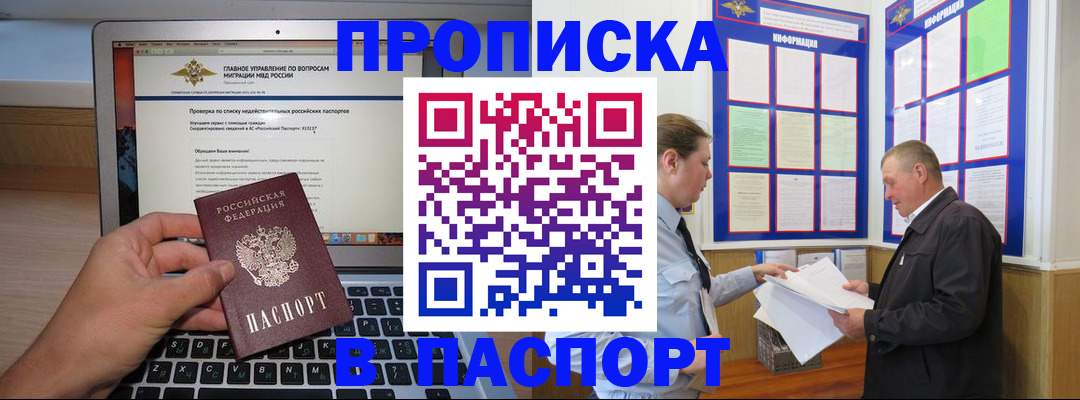 временная прописка в Каменск-Шахтинском